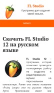 How flstudio-com.ru looks like on a mobile device such as an iPhone.