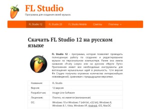 How flstudio-com.ru looks like on a tablet such as an iPad.