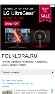 How folklora.ru looks like on a mobile device such as an iPhone.