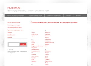 How folklora.ru looks like on a tablet such as an iPad.
