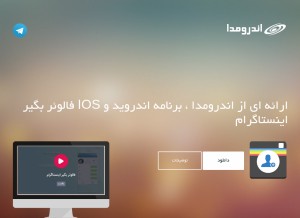 How followerbeg.ir looks like on a tablet such as an iPad.