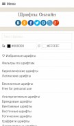 How fonts-online.ru looks like on a mobile device such as an iPhone.