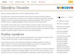 How fonts-online.ru looks like on a tablet such as an iPad.