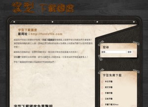 How fontsfile.com looks like on a tablet such as an iPad.