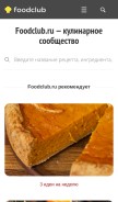How foodclub.ru looks like on a mobile device such as an iPhone.
