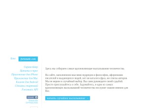 How forismatic.com looks like on a tablet such as an iPad.