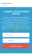 How forum2x2.ru looks like on a mobile device such as an iPhone.