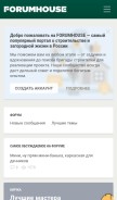 How forumhouse.ru looks like on a mobile device such as an iPhone.