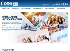 How foto.ru looks like on a tablet such as an iPad.