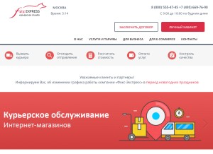 How fox-express.ru looks like on a tablet such as an iPad.
