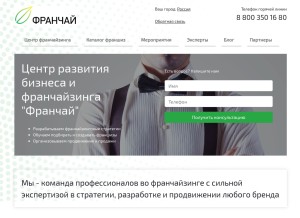 How franchay.ru looks like on a tablet such as an iPad.