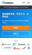 How freelancer.cn looks like on a mobile device such as an iPhone.
