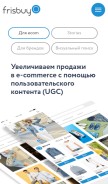 How frisbuy.ru looks like on a mobile device such as an iPhone.