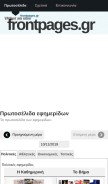 How frontpages.gr looks like on a mobile device such as an iPhone.