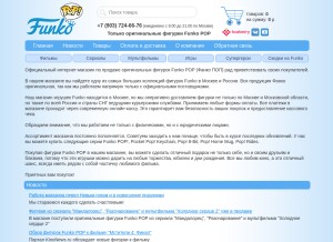 How funkopop.su looks like on a tablet such as an iPad.