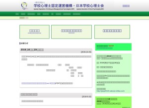 How gakkoushinrishi.jp looks like on a tablet such as an iPad.