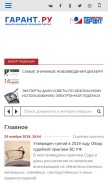 How garant.ru looks like on a mobile device such as an iPhone.