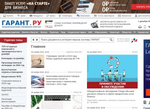 How garant.ru looks like on a tablet such as an iPad.