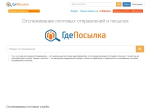 How gdeposylka.ru looks like on a tablet such as an iPad.