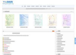 How geren-jianli.org looks like on a tablet such as an iPad.