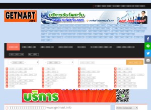 How getmart.info looks like on a tablet such as an iPad.