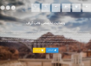 How ghalebgraph.ir looks like on a tablet such as an iPad.