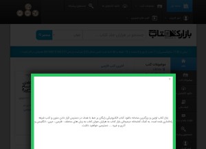 How ghbook.ir looks like on a tablet such as an iPad.