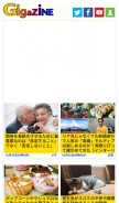 How gigazine.net looks like on a mobile device such as an iPhone.