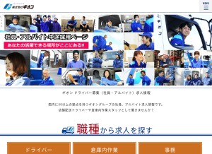 How gion-jobs.net looks like on a tablet such as an iPad.