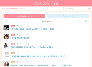 How girlschannel.net looks like on a tablet such as an iPad.