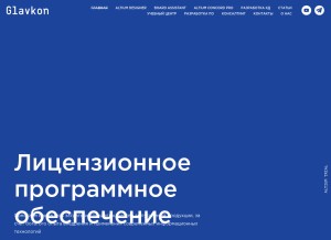 How glavkon.com looks like on a tablet such as an iPad.