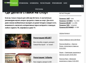 How go-bet.ru looks like on a tablet such as an iPad.