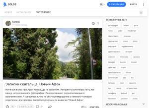 How golos.io looks like on a tablet such as an iPad.