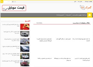 How gomrok98.com looks like on a tablet such as an iPad.