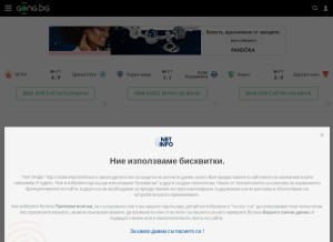 How gong.bg looks like on a tablet such as an iPad.