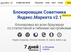 How goodmod.ru looks like on a tablet such as an iPad.