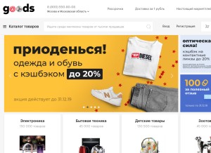 How goods.ru looks like on a tablet such as an iPad.