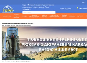 How gora.in.ua looks like on a tablet such as an iPad.