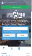 How gorodrabot.ru looks like on a mobile device such as an iPhone.
