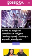 How gossip-tv.gr looks like on a mobile device such as an iPhone.