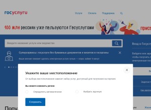 How gosuslugi.ru looks like on a tablet such as an iPad.