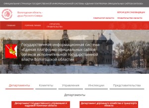 How gov35.ru looks like on a tablet such as an iPad.