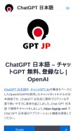 How gptjp.net looks like on a mobile device such as an iPhone.