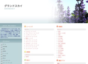 How grandsky.jp looks like on a tablet such as an iPad.