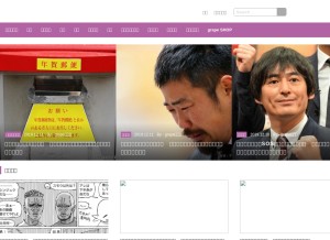 How grapee.jp looks like on a tablet such as an iPad.