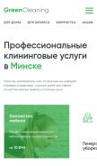 How greencleaning.by looks like on a mobile device such as an iPhone.