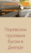 How gruzoperevozki-bus.pp.ua looks like on a mobile device such as an iPhone.