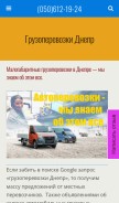 How gruzoperevozki-dnepr.com.ua looks like on a mobile device such as an iPhone.