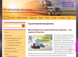 How gruzoperevozki-dnepr.com.ua looks like on a tablet such as an iPad.
