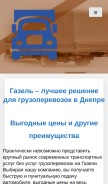 How gruzoperevozki-gazel.pp.ua looks like on a mobile device such as an iPhone.